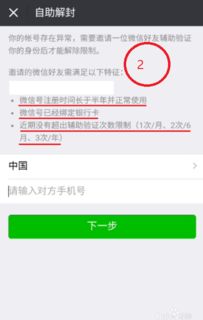 微信保号-微信解封，你还在人工操作？自助解封没了，安全吗？真相大揭秘！(2)