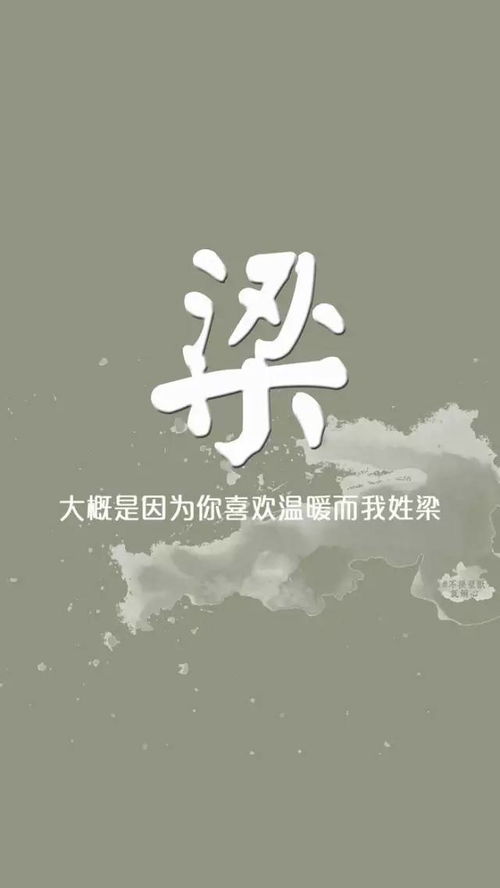 姓氏壁纸 最美是你的名字 