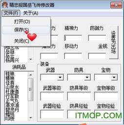 岳飞传修改器,锁定无限的金钱和资源