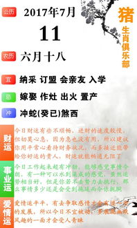 运势播报 7月11日猪生肖运势 