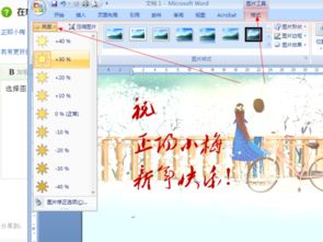 在Microsoft Office Word中,如何 淡化图的效果做背景 