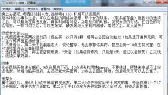 sob 攻略,sob就是個混蛋0.17怎么玩 sob就是個混蛋0.17攻略-第1張圖片-捷梯游戲網