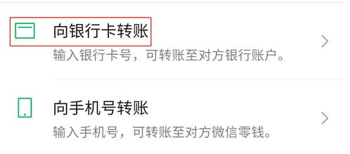 微信绑定银行卡,卡上的钱可以直接转账吗