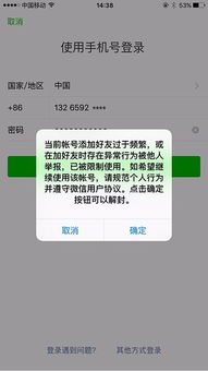 微信辅助-微信解封的条件,微信解封：重获自由的秘诀与条件(4)