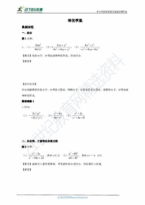 专题7 分式的通分和约分 含答案 