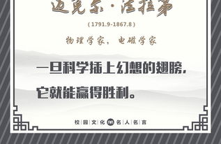 迈克尔法拉第名言