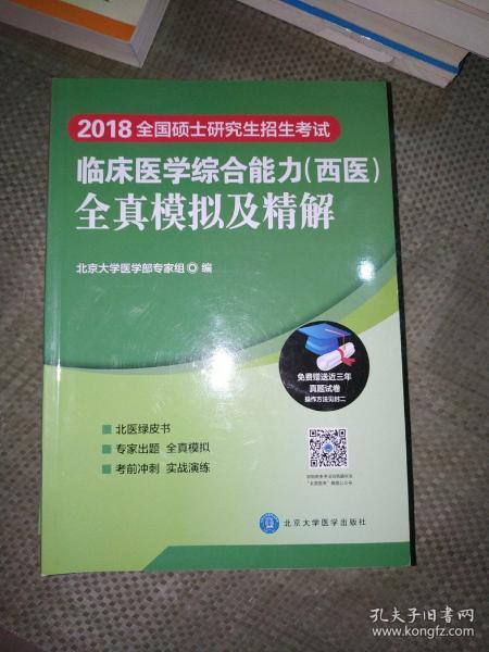 医学 药学考试 考试 教材教辅考试 