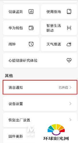 华为手表怎么设置微信通知(华为手表微信来电长时间提醒)