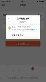 为什么零钱不能支付微信理财通