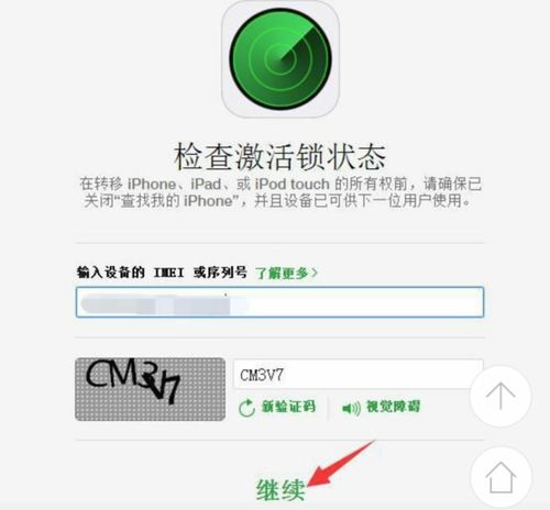 iphone6手机的激活锁怎么设置 