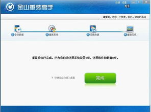 金山重装系统下载
