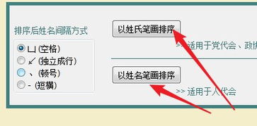 按姓名笔画排序软件