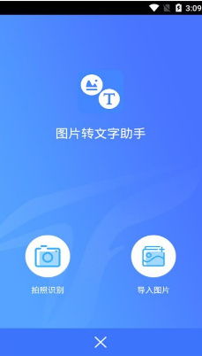 照片变文字app下载 照片变文字手机软件下载v3.1.8 9553安卓下载 