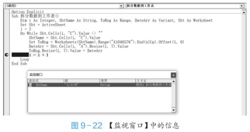 《监视对象》,监视对象的定义