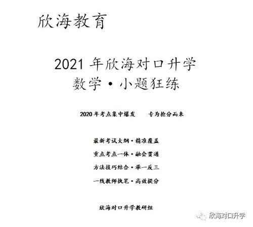 在家刷好题 2020年河南省对口升学文化课小题狂练