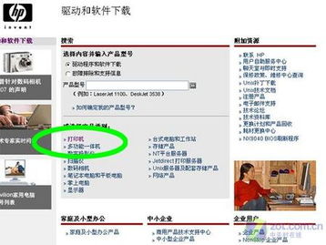 惠普驱动官网下载