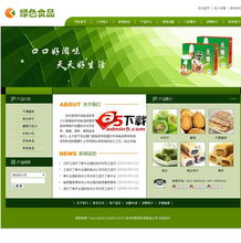 绿色食品公司网站源码 v1.0