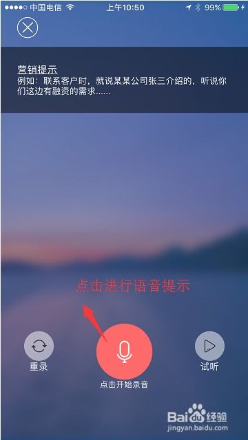 微连接APP推荐语音怎么填 