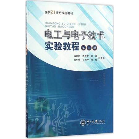 电工与电子学实验,电工与电子技术实验求解