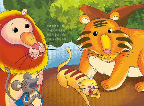 儿童绘本故事推荐 狮子和老鼠