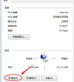 win10协议ip地址设置