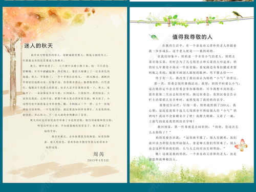 漂亮的小学生优秀作文集作品集封面设计模板图片下载 