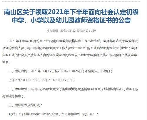 领证 多地发布21下教资证书领取通知