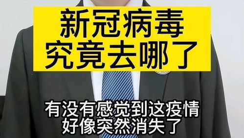 又传来新消息 专家最新发声,新冠病毒不会消失,疫情还会好吗