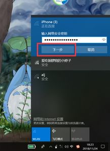 win10如何通过usb手机联网