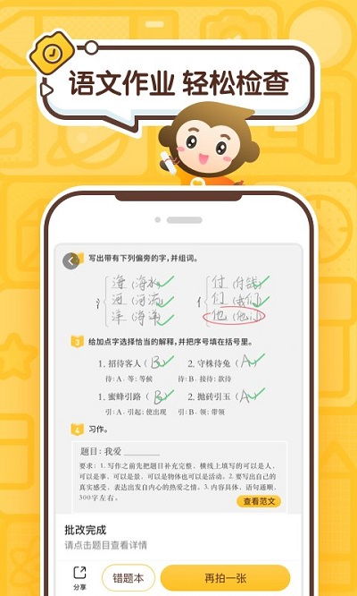 小猿口算一秒检查作业app安卓版下载 小猿口算一秒检查作业下载v3.62.1 97下载网 