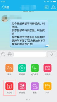 QQ群怎么发红包