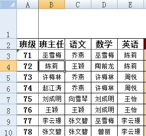 EXCEL课表匹配教师姓名 