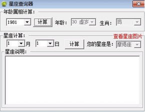 星座查询器 星座属性查询工具
