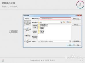 PPT制作之小技巧 超链接的使用 