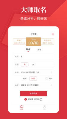 起名取名解名大全APP下载 起名取名解名大全v1.0.0 最新版 腾牛安卓网 