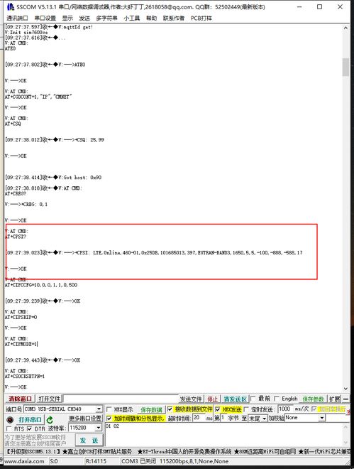 记一次调试SIM7600CE使用物联网卡遇到的问题