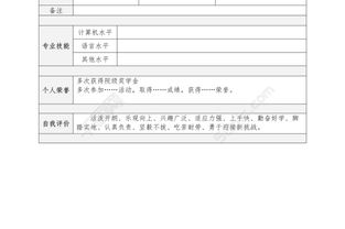 表格式简易简历模板免费下载 doc格式 编号20057364 千图网 