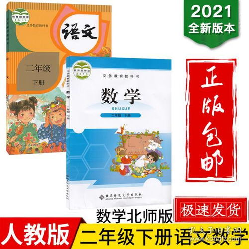 2021春新版 人教部编版小学2二年级下册语文数学书课本教材教科书全套2本 2二年级下学期语数二下人教版语文 北师大版数学书课本