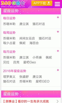 星座爱情运势app下载 星座爱情运势安卓版手机客户端