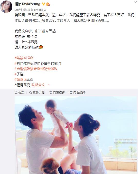 杨怡罗仲谦夫妇宣布改名,被质疑是想生儿子,网友 太迷信了