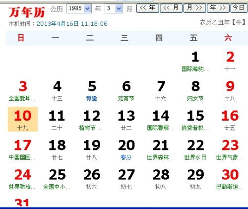 85年2月19日农历大年30除夕，这样的农历和阳历同一天除了85年的，还有哪一年重合呢？