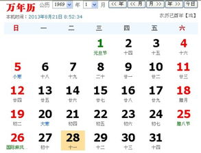 1969.01.28.农历是什么 