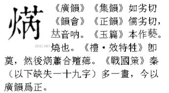 火艹内读什么字 