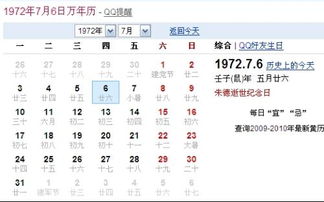 问972年农历5月26是阳历的几号 