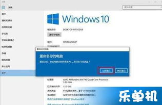 win10更改电脑设备名称后