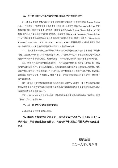 北京科技大学关于博士 硕士研究生申请学位发表学术论文的规定 2019版