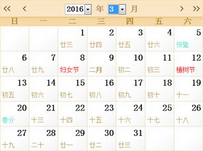2016全年日历农历表 