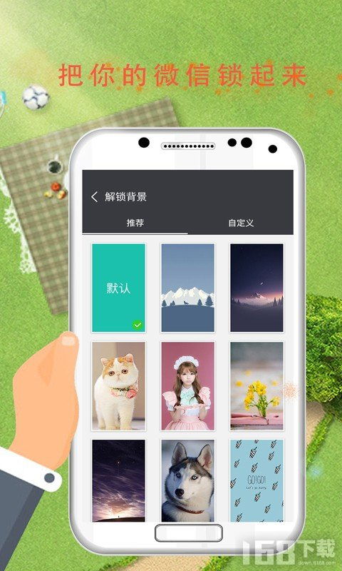 软件安全锁app手机版下载 软件安全锁最新版下载v6.8.9 IT168下载站 