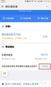 理财通钱怎么取出来, 如何取出理财通的资金