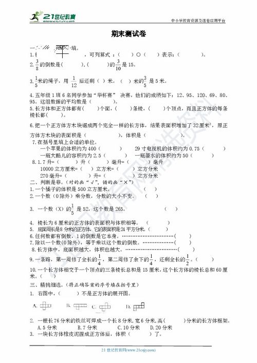 北师大版五年级下册数学5单元试卷，1、3、5、期中卷（副答案）急急急！！！